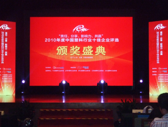 Yudahang 2010-yilgi Xitoyning eng yaxshi 10 ta plastmassa kompaniyasi mukofot marosimida ishtirok etdi